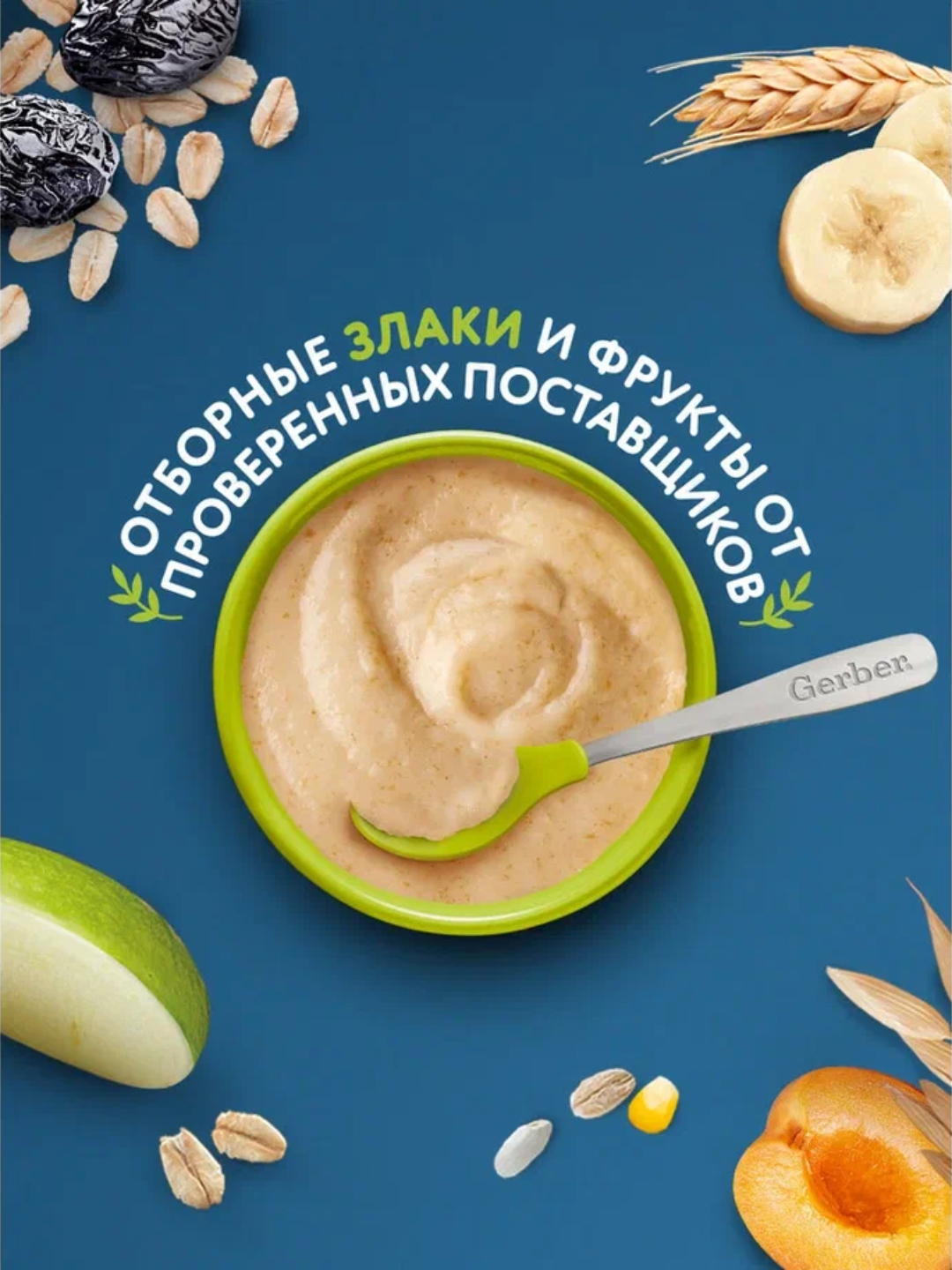 Olma va qora olxo‘ri qo‘shilgan sutsiz ko‘p donli Gerber bo‘tqasi 6 oydan boshlab 180g