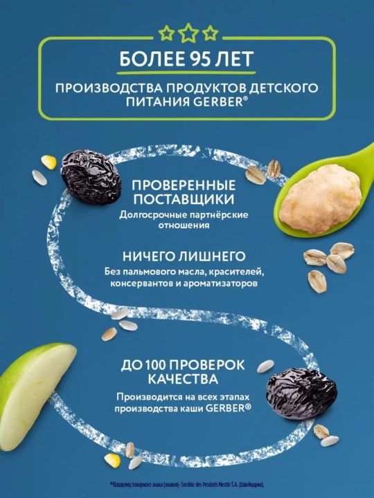 Olma va qora olxo‘ri qo‘shilgan sutsiz ko‘p donli Gerber bo‘tqasi 6 oydan boshlab 180g