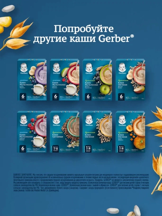 Olma va qora olxo‘ri qo‘shilgan sutsiz ko‘p donli Gerber bo‘tqasi 6 oydan boshlab 180g