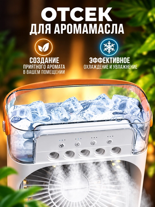 Портативный мини-охладитель и увлажнитель воздуха (мини кондиционер), USB, 500 мл