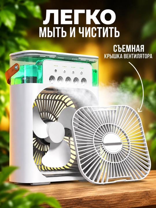 Портативный мини-охладитель и увлажнитель воздуха (мини кондиционер), USB, 500 мл
