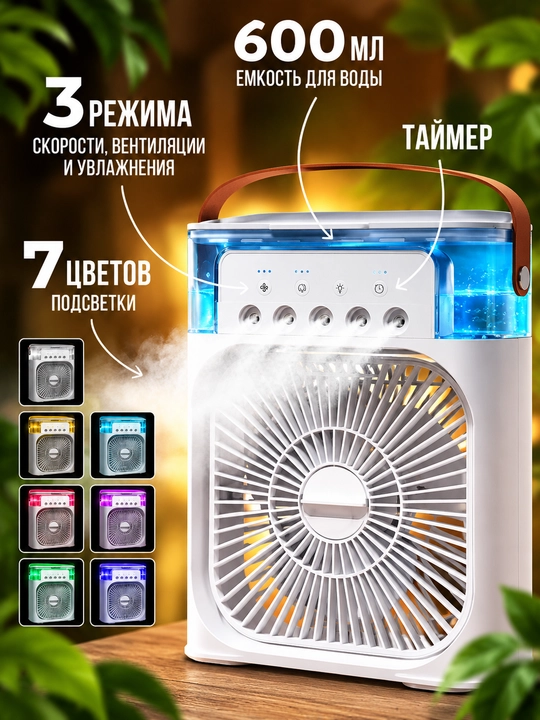 Портативный мини-охладитель и увлажнитель воздуха (мини кондиционер), USB, 500 мл