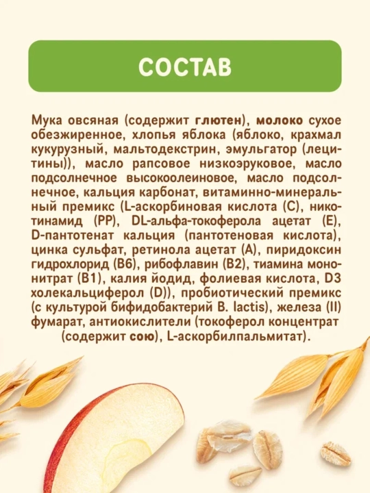 Каша Nestle сухая молочная быстрорастворимая "Овсяная с яблоком" с 6 месяцев. 200г