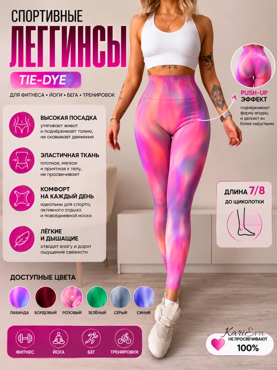 Sport legginslari, fitnes losinlari, Push-Up, Tie-dye, tortuvchi, shakllarni ta’kidlaydi - 