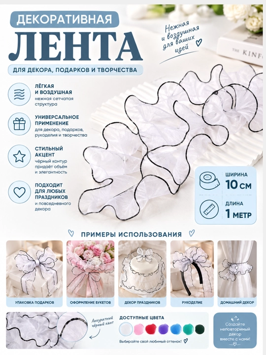 Figurali qirrali, yumshoq pushti, 10 sm × 1 m, dekorativ havodor lenta - 