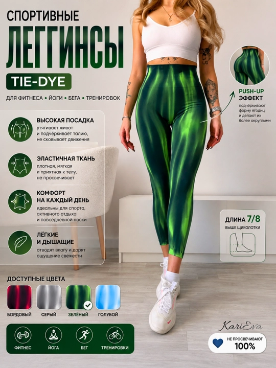 Sport legginslari, fitnes losinlari, Push-Up, Tie-dye, tortuvchi, shakllarni ta’kidlaydi - 