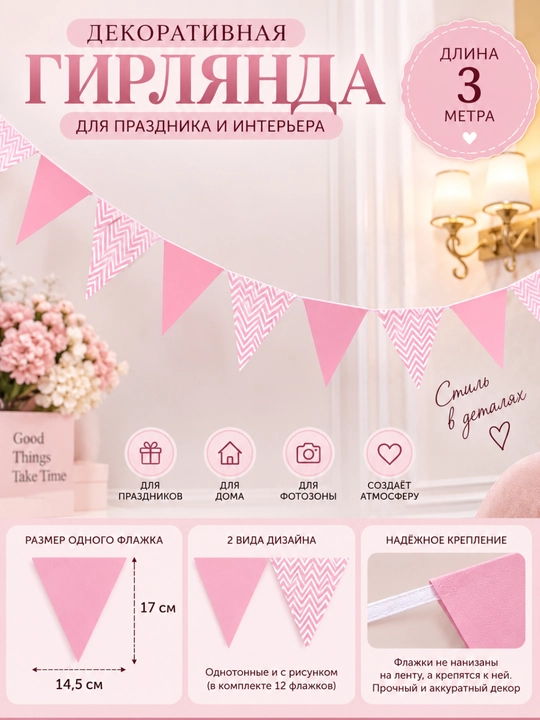 Гирлянда Happy Birthday Декор флажки на день рождения