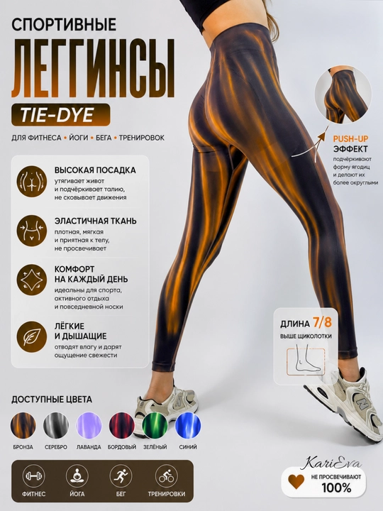 Sport legginslari, fitnes losinlari, Push-Up, Tie-dye, tortuvchi, shakllarni ta’kidlaydi - 