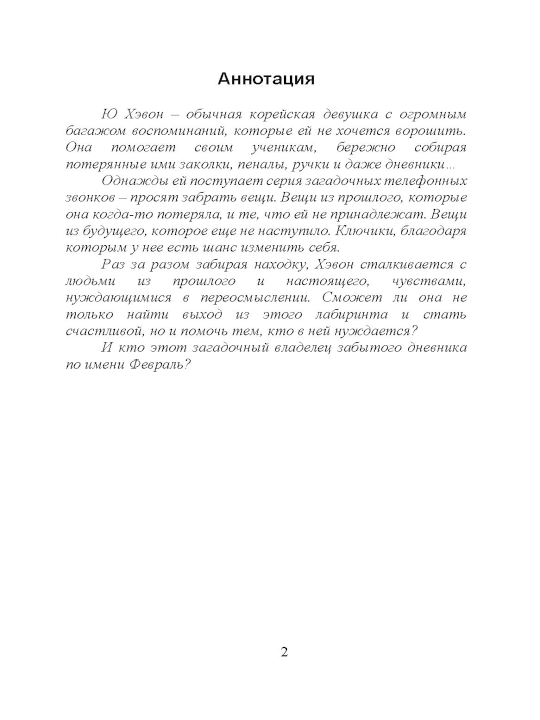 Сеульский магазинчик потерянных вещей