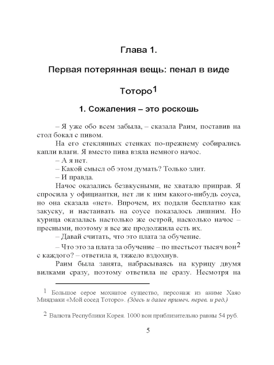 Сеульский магазинчик потерянных вещей