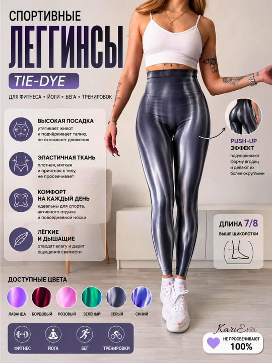 Sport legginslari, fitnes losinlari, Push-Up, Tie-dye, tortuvchi, shakllarni ta’kidlaydi - 