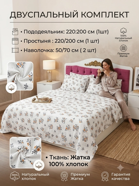 Ikki kishilik choyshab to'plami, Dantela, Jatka, Muslin mato, 100% paxta, gippoallergenniy