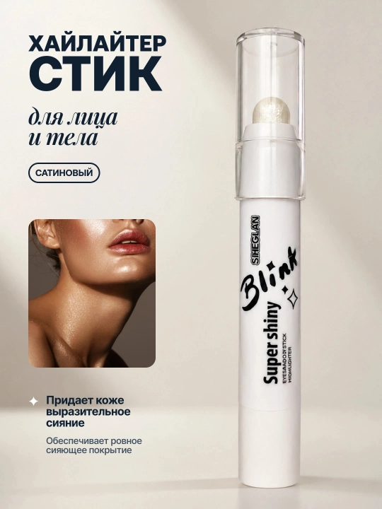 Карандаш, тушь, хайлайтер Blink, ,белый стик для макияжа – контуринг и хайлайтер