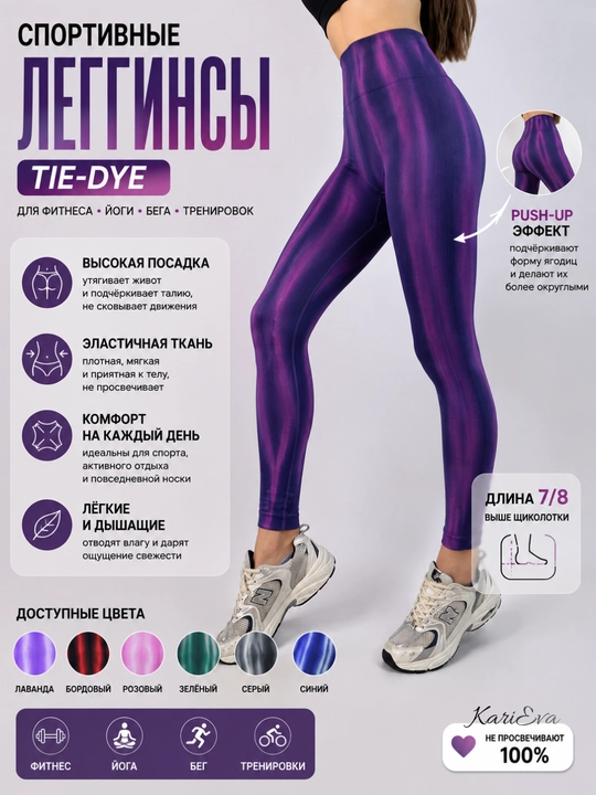 Sport legginslari, fitnes losinlari, Push-Up, Tie-dye, tortuvchi, shakllarni ta’kidlaydi - 