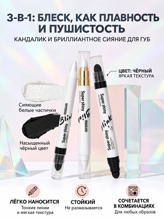 Карандаш, тушь, хайлайтер Blink, ,белый стик для макияжа – контуринг и хайлайтер - 