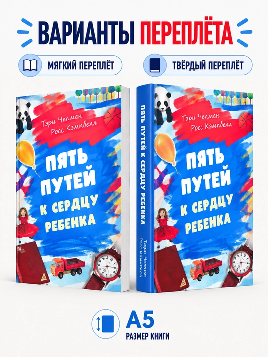 Bola qalbiga yo‘l topishning beshta usuli - Geri Chepmen - 