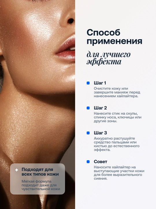 Карандаш, тушь, хайлайтер Blink, ,белый стик для макияжа – контуринг и хайлайтер
