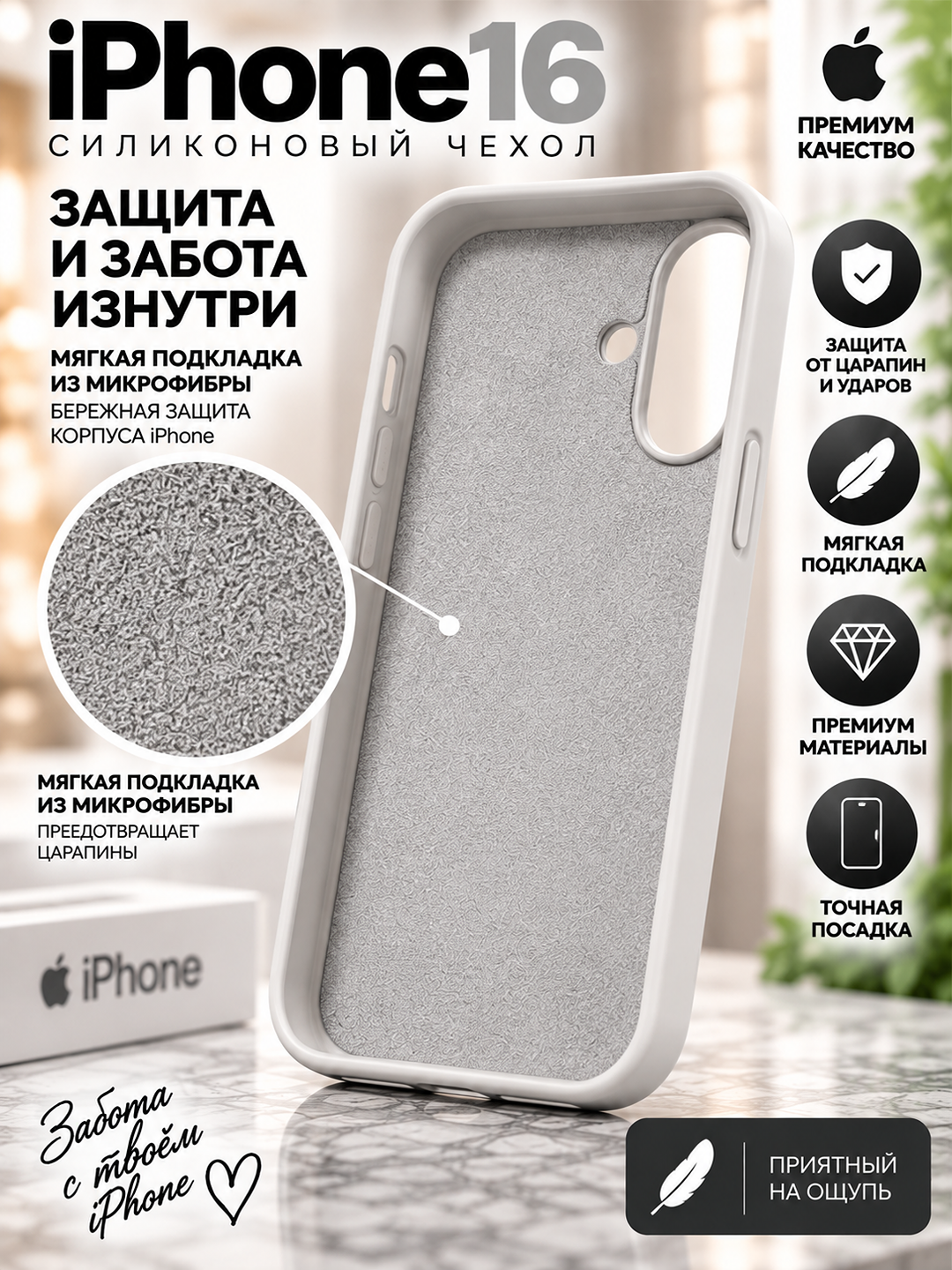 Силиконовый чехол iPhone 16/17