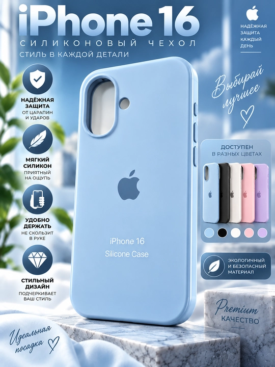 Силиконовый чехол iPhone 16/17