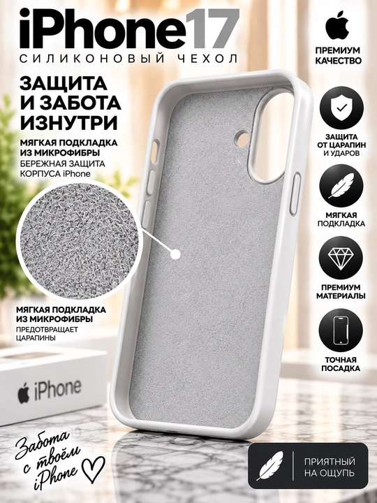 Силиконовый чехол iPhone 16/17
