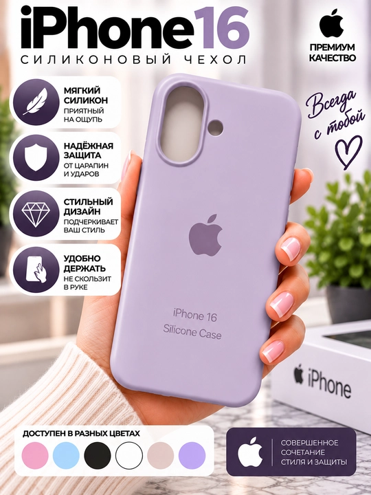 IPhone 16/17 silikon g‘ilof