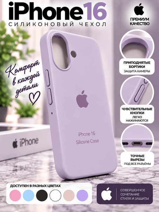 IPhone 16/17 silikon g‘ilof