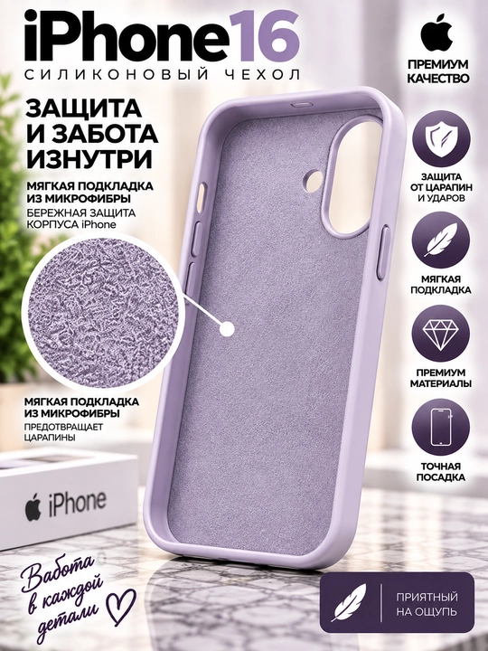IPhone 16/17 silikon g‘ilof