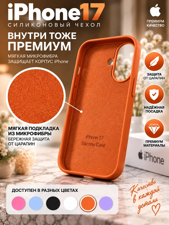 Силиконовый чехол iPhone 16/17