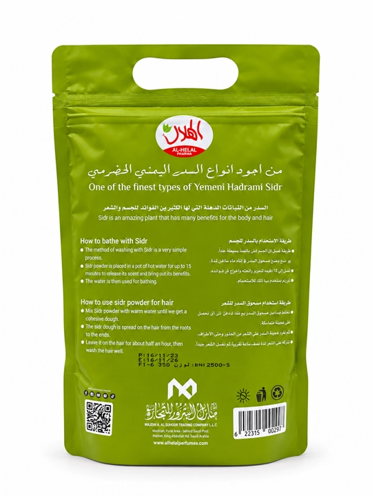 Al-Helal Al Sidr Al Baladi — soch va tana uchun tabiiy sidr kukuni, 350 g
