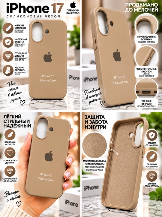 Силиконовый чехол iPhone 16/17
