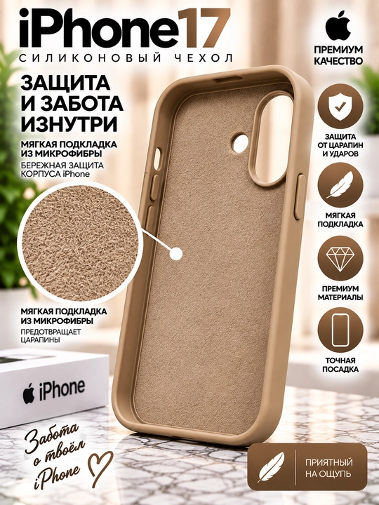 Силиконовый чехол iPhone 16/17