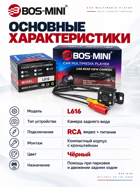 BOS-MINI L606, L616, L165 avtomobil uchun orqa ko‘rish kamerasi, HD Color CCD, RCA