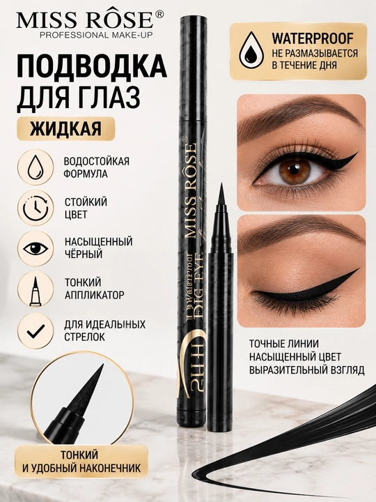 Ko'z uchun podvodka Miss Rose podvodka eyeliner 24h flomaster - 
