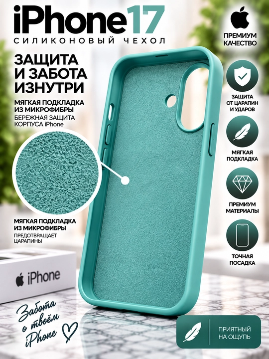 Силиконовый чехол iPhone 16/17