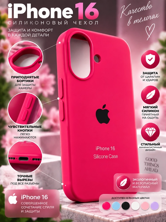 Силиконовый чехол iPhone 16/17