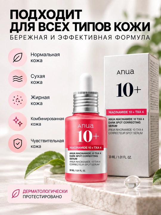 Pigmentatsiya va postaknega qarshi oqartiruvchi serum, Anua Niacinamide 10% + TXA 4%, 30ml