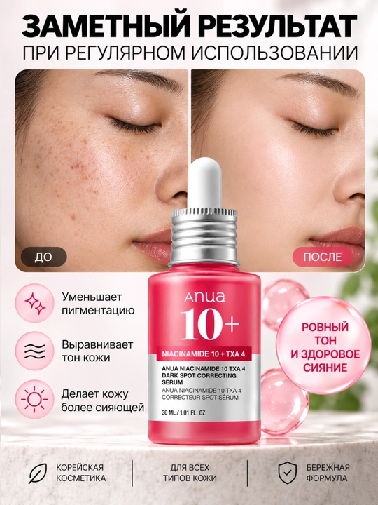 Pigmentatsiya va postaknega qarshi oqartiruvchi serum, Anua Niacinamide 10% + TXA 4%, 30ml