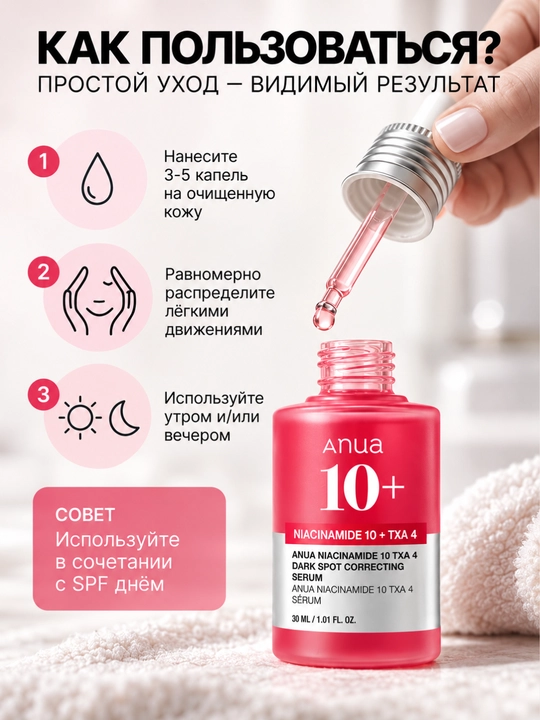 Pigmentatsiya va postaknega qarshi oqartiruvchi serum, Anua Niacinamide 10% + TXA 4%, 30ml