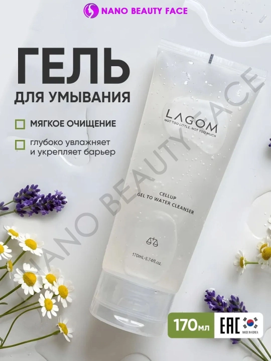 Молочко для умывания Lagom Cellup Gel To Water очищение увлажнение все типы кожи, 170 мл - 