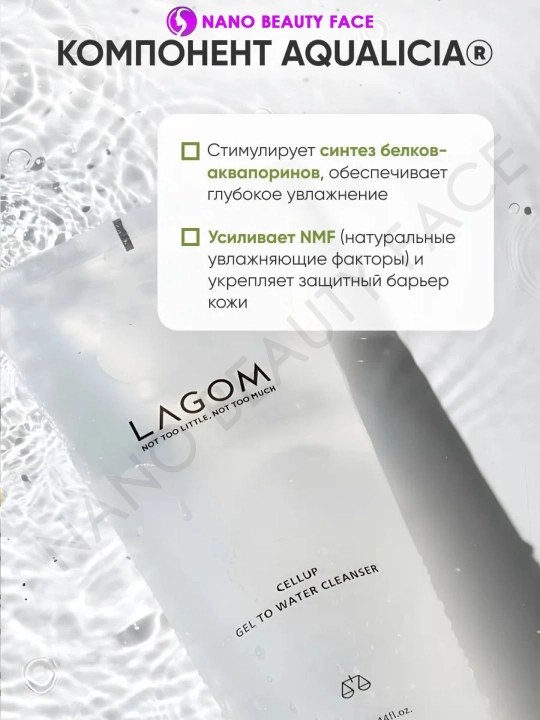 Молочко для умывания Lagom Cellup Gel To Water очищение увлажнение все типы кожи, 170 мл