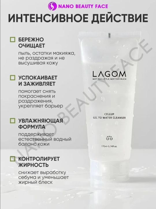 Молочко для умывания Lagom Cellup Gel To Water очищение увлажнение все типы кожи, 170 мл