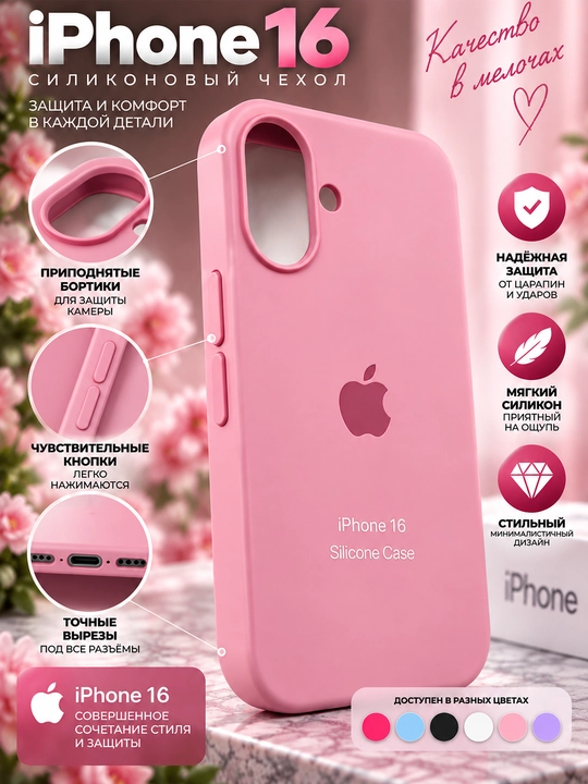 IPhone 16/17 silikon g‘ilof