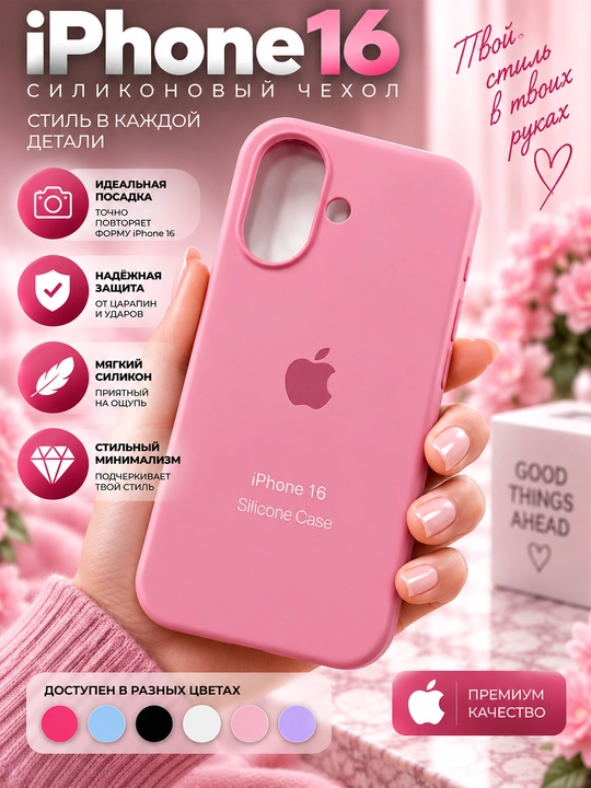 IPhone 16/17 silikon g‘ilof