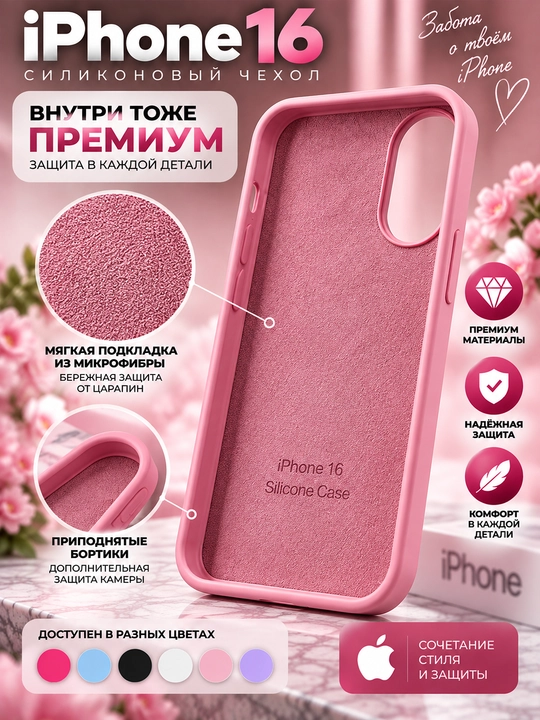 IPhone 16/17 silikon g‘ilof