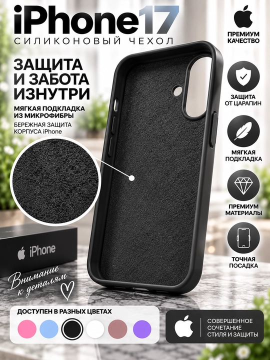 Силиконовый чехол iPhone 16/17