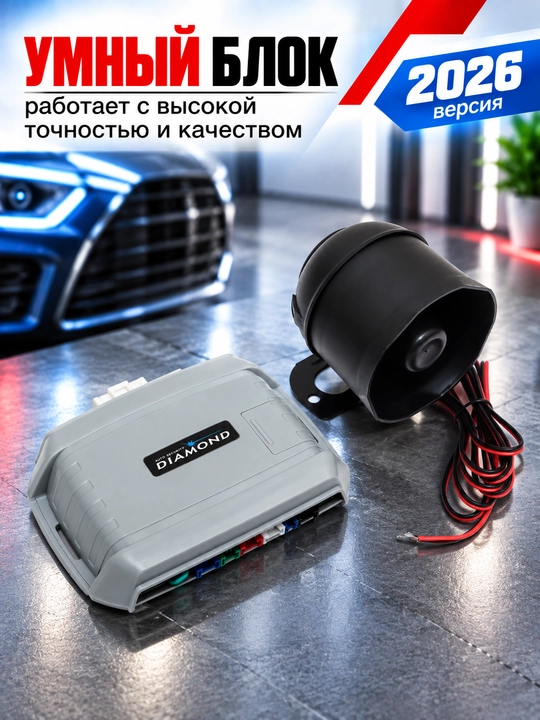 DIAMOND avtomobil signalizatsiyasi, masofadan boshqarish pulti