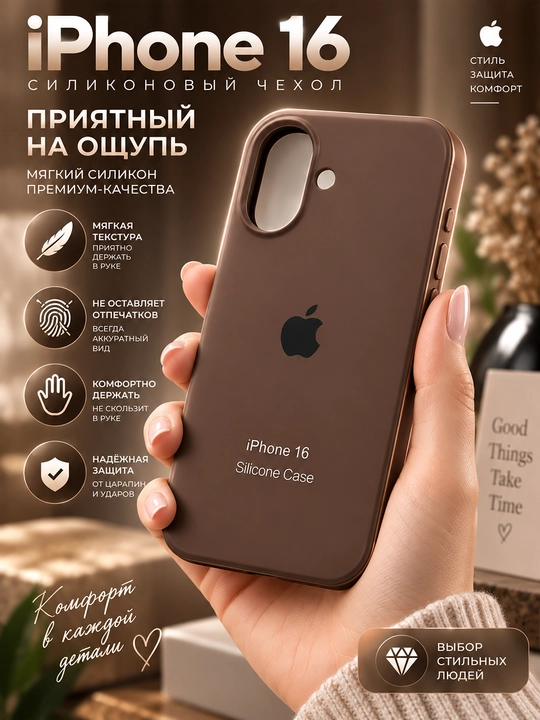 Силиконовый чехол iPhone 16/17