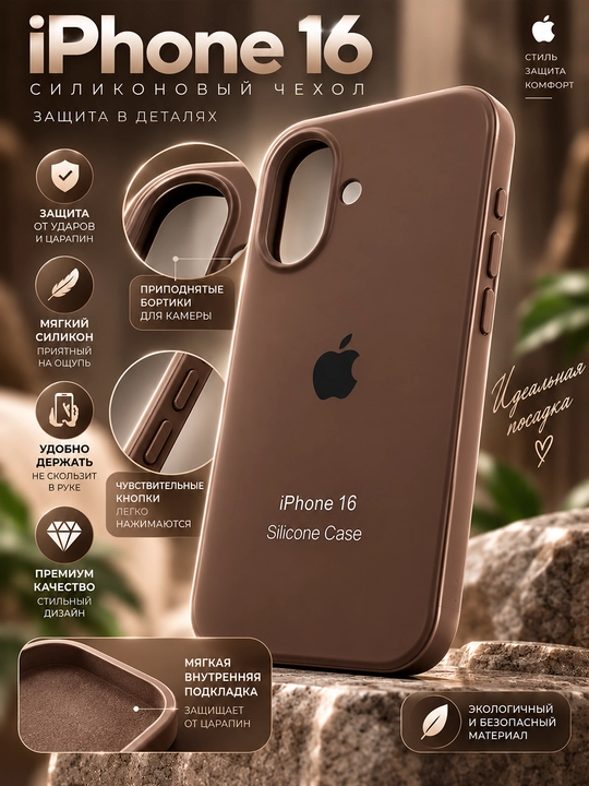 Силиконовый чехол iPhone 16/17