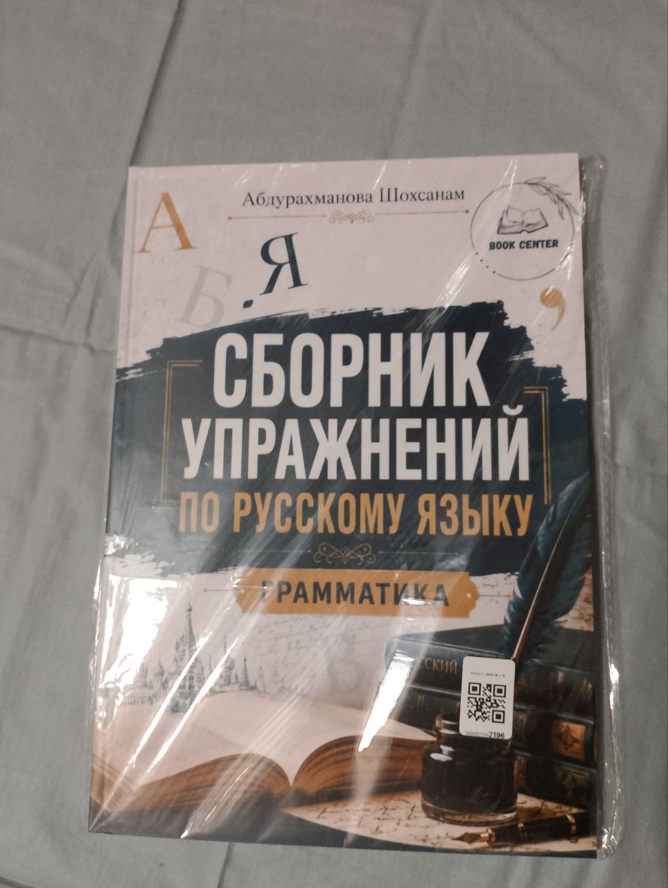 Mashqlar to‘plami 5-11 sinflar uchun. Rus-tili. Abduraxmanova Shoxsanam