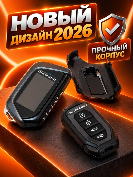 DIAMOND avtomobil signalizatsiyasi, masofadan boshqarish pulti